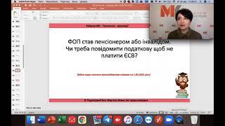 ФОП став пенсіонером або інвалідом. Чи треба повідомити податкову щоб не платити ЄСВ?