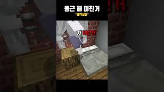 학교 안가는 꿀팁 좀요 #minecraft #미친 #둥근해 @누복