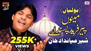 (Boliyan) Menu Peer Fareed Passand Aey | Sher Miandad Khan | TP Qawwali