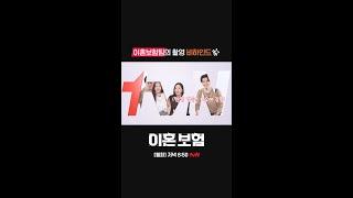 이혼보험은 비하인드도 재미 보장! 