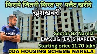 दिल्ली में फ़्लैट्स for sale | DDA flats for sale  Narela sector G2 | dda housing scheme narela