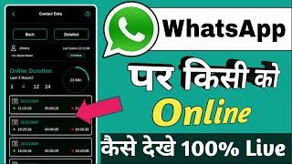 Whatsapp par online kaise dekhe | whatsapp me online kaise dekhe | Azad kushwaha