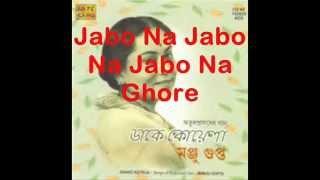 Jabo Na Jabo Na Jabo Na Ghore - Atulprasader Gan - Manju Gupta