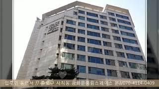 입주민 동의서 대행 [페어피스} 종로구 사직동 광화문 풍림 스페이스본