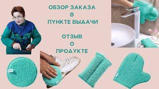 #Обзор заказа #Фаберлик по #каталогу 01/2024 в #ПунктеВыдачи в г.#Калинковичи #ФаберликнаСоветской