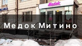 МедОк Митино - Обзор Клиники