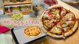 ආදරෙන් උයන්න - ඊයේ රෑ හදපු පිසා වල විස්තරේ..