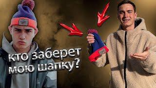 Гаврилкин отдает свою шапку