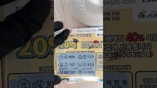 #복권긁기#즉석복권#로또#행운#대박#복권당첨#부자되자#스피또2000 #shorts