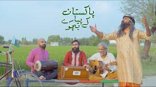 Pakistan kay Pyaray Bacho | Official Music Video | Asrar