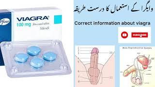 Viagra How to use in urdu | Pakistan & India | Vaigra uses , benifits | Complete review