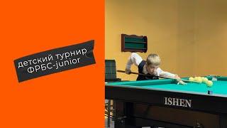  8 этап кубка ФРБС-junior