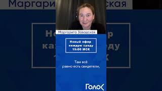 ДЭГ – способ скрыть фальсификации / Маргарита Завадская