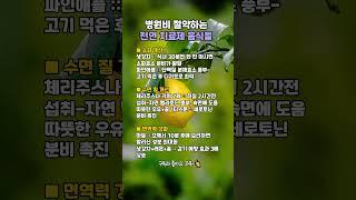 20년 젊어지는 천연 음식들의 효능 효과 #천연치료 #건강음식 #슈퍼푸드 #건강팁 #영양정보 #건강관리 #면역력 #항산화 #자연치유 #건강상식 #몸에좋은음식 #건강정보 #식품영양