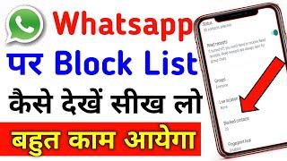 Whatsapp Me Block List Kaise Dekhe | Whatsapp Par Block Kiye Hue Number Kaise Dekhe | Whatsapp