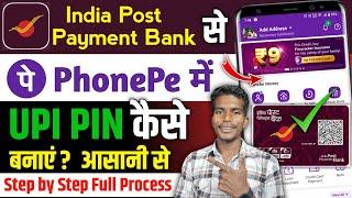 India post payment bank se phonepe me UPI PIN kaise banaye ! Bina atm ke ippb bank me UPI PIN banaye