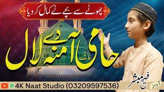 Hami Sady Amna Dy Lal -- Muhammad Faseeh Mubashir --  4K Naat Studio