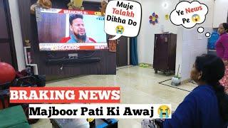 News Pati Rota Dekh Biwi Shocked  II Manga Talakh  II Jims Kash #prank