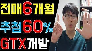 전매6개월! 추첨제60% 부평역 한라비발디 트레비앙은 어떨까?