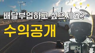 두달차 여자 배달기사 단시간 배달 수입공개 [feat.전반하장 유분수 트럭]