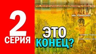 МЕНЯ ПОДСТАВИЛИ..️ПОЛУЧИЛ БАН! ПУТЬ ДО 10 МИЛЛИАРДОВ! АРИЗОНА РП #2 (ARIZONA RP в GTA SAMP)