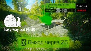 Выход ЗБ - 016 Лес (Выход за ЧВК|USEC|BEAR) | Escape from Tarkov