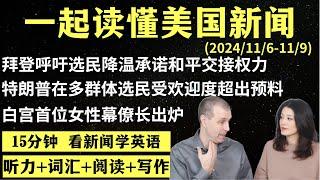 读懂英语新闻（第178期）｜听新闻学英语｜词汇量暴涨｜英语读报｜美国新闻解读｜英语听力｜英文写作提升｜英语阅读｜时事英文｜单词轻松记｜精读英语新闻｜如何读懂英文新闻｜趣味学英语 ｜真人美音朗读