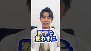 【数学無しで合格】おすすめ薬学部紹介！