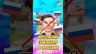 SCHOOLBOY RUNAWAY ЗАБАНЯТ В РОССИИ ! #shorts #roblox #роблокс