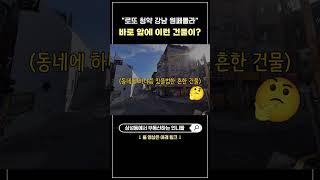 방배동 로또 청약 단지 바로 앞 황금 건물??