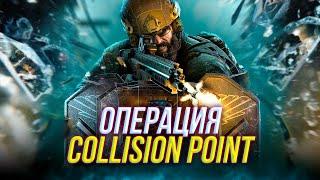 Реворк BlackBeard | Обзор новой операции COLLISION POINT | Rainbow Six Siege