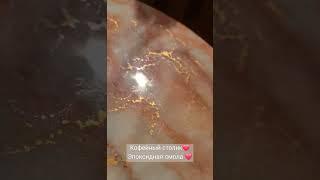 Кофейный/журнальный столик️ эпоксидная смола ️ #эпоксиднаясмола #столик #мастерскаяподарков