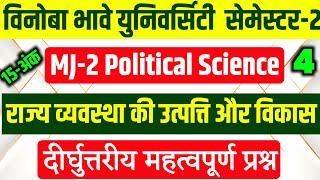 राज्य व्यवस्था की उत्पत्ति और विकास का वर्णन करें? MJ-2 Political Science vvi Questions 2024