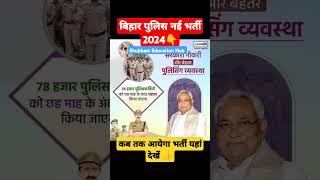 Bihar Police New Vacancy 2024Bihar Police Ka Result Kab Aayega |New Vacancy 2024 #biharpolice #feed