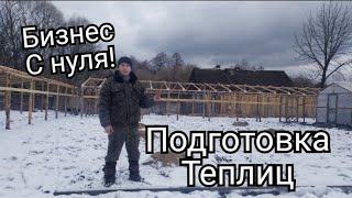 ТЕПЛИЧНЫЙ  БИЗНЕС  С НУЛЯ !!! КАК СПАЯТЬ ПЛЕНКУ ДЛЯ ТЕПЛИЦЫ?!