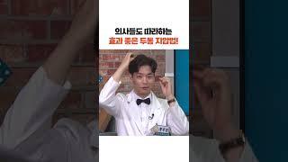 두통 30초만에 사라지는 지압법 (편두통도 가능) #shorts