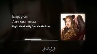 Enjoykin - Ламповая няша Right version (Gachi Remix) by Dan Varkholme