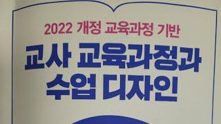 2022 개정 교육과정 기반 교사 교육과정과 수업 디자인 (유영식 저)  (미래교육은 학습자 주도성을 위해 학습자 맞춤형 교육이 이루어질 수 있는 방향 구현)