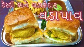 The easiest way to make delicious Vadapav like Bahar / Vadapav Banavani Rit