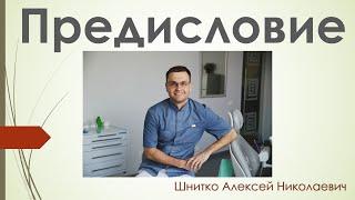 Секреты Стоматологии - Предисловие