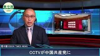 中国国営テレビ局番組CGTN　英国が放送許可を取り消す