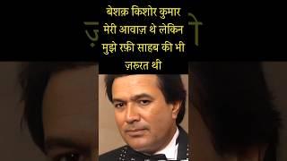 मुझे रफ़ी साहब की भी ज़रूरत थी | Rajesh Khanna & Mohammed Rafi #mohdrafi #mohammedrafi #rajeshkhanna