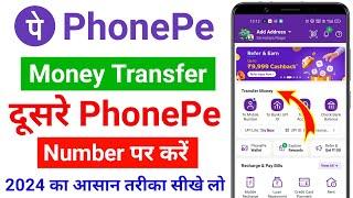 phonepe se mobile number par paise kaise transfer kare - phonepe se phonepe me paise kaise bheje