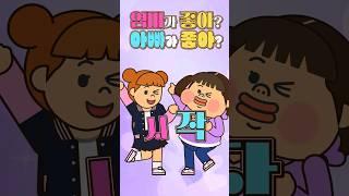 엄마가 좋아? 아빠가 좋아? #극과극 #서울놈과시골놈 #웃찾사