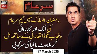 Sar-e-Aam | Iqrar Ul Hassan | ARY News | 8th March 2025