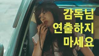 단편영화ㅣ감독님 연출하지 마세요(2017) Between You and Meㅣ감독 이대영