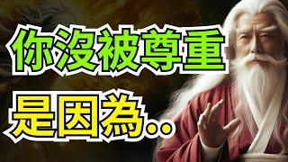 總是被不尊重，被別人瞧不起？你可能犯了一個讓人「看輕」的致命錯誤 | 智慧之海 | 智慧 人生 哲學