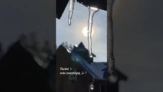 Зимний отдых. Горнолыжный комплекс Силичи.