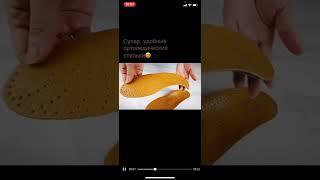 Супер удобные ортопедические стельки  https://clck.ru/eeK7J