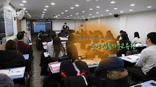 중앙법률사무교육원 : 법률취업교육 국비과정